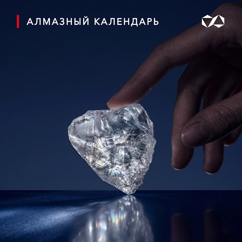 АЛРОСА присоединяется к празднованию первого Всемирного дня алмазов 8 апреля