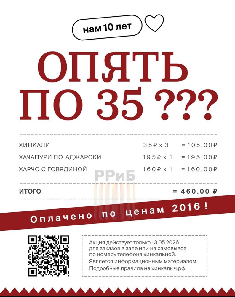 «Старик Хинкалыч» вернёт цены 2016 года: хинкали по 35 рублей