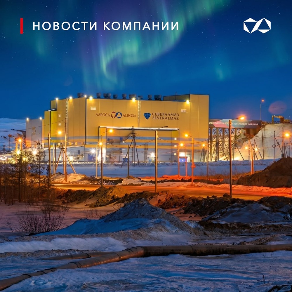 Севералмаз направит более 40 млн рублей на развитие Архангельской области