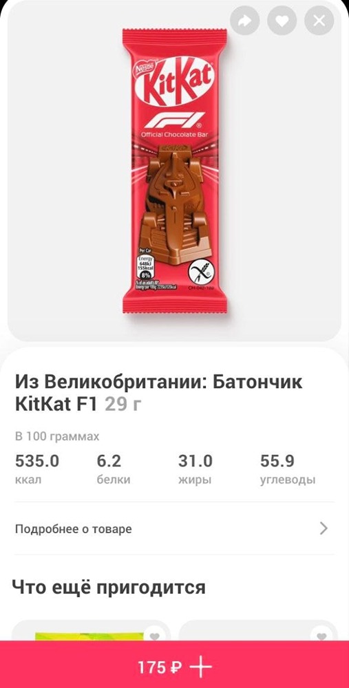 KitKat в форме болида Формулы-1 завезли в «Самокат»