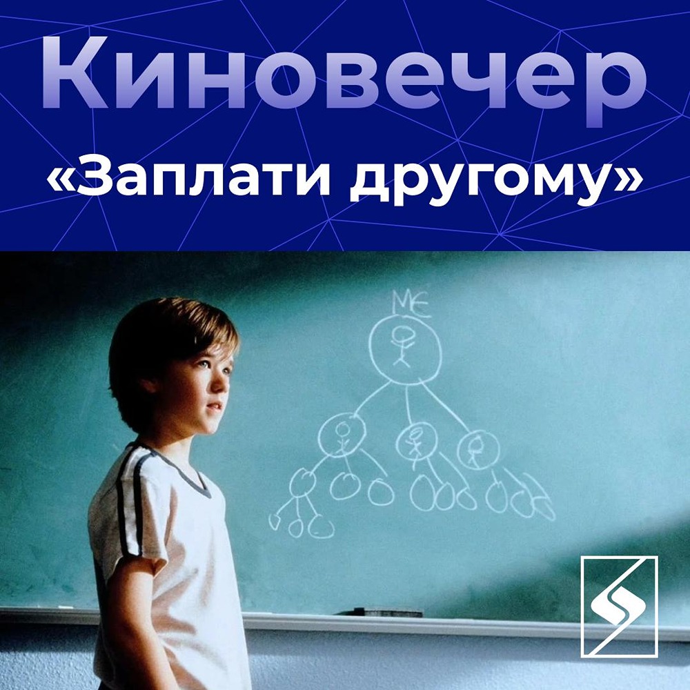 Рекомендация к просмотру фильма от АФК «Система»