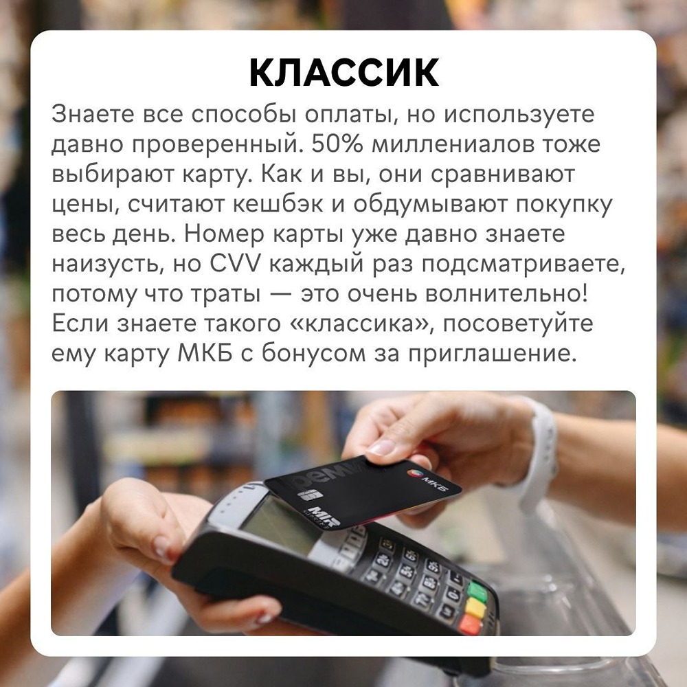 Узнайте свой финансовый тип — и получите подарок от МКБ