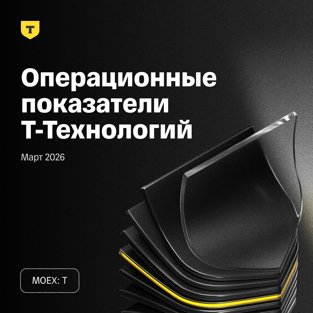 Экосистема Т-Технологии: 34,2 млн активных пользователей на конец марта