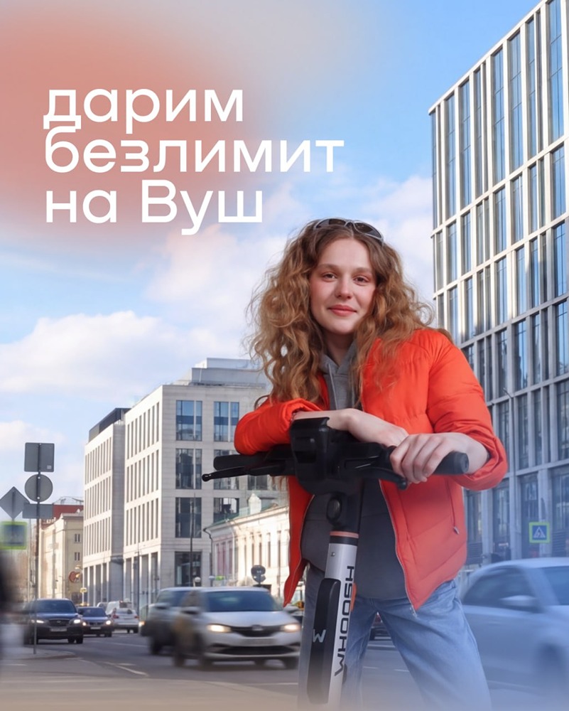 Безлимит на поездки Вуш: проверь подписку, нажми «Участвую» и жди итогов 29 апреля