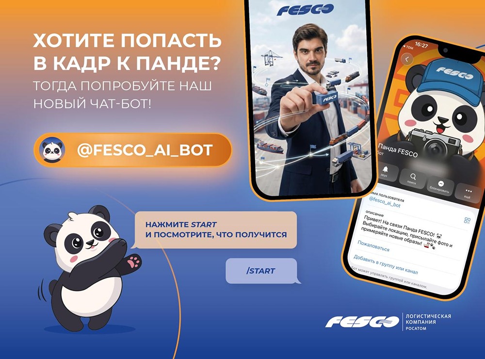 FESCO — 146 лет: встречайте новый чат‑бот для виртуальных портретов