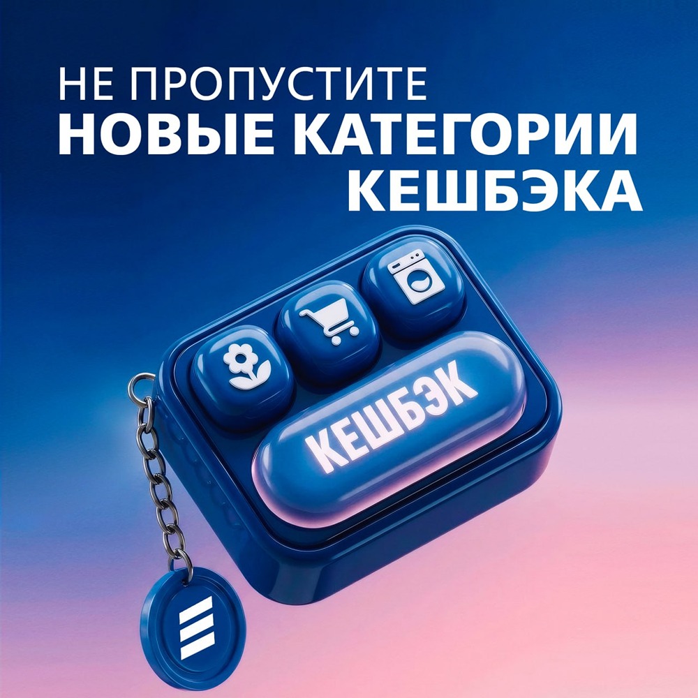 ВТБ Плюс: кешбэк на покупки во «ВкусВилле», химчистку и цветы 25–26 апреля