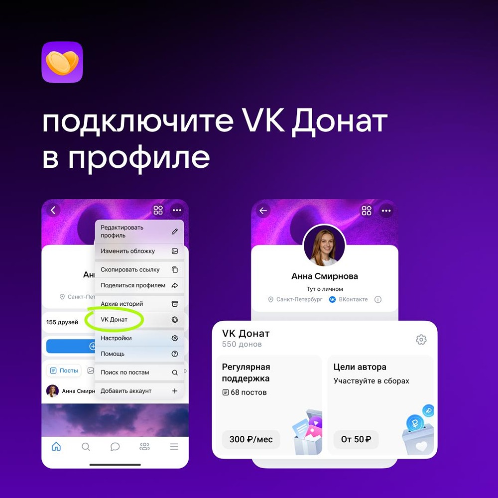 Теперь VK Донат можно подключить в своём профиле ВКонтакте
