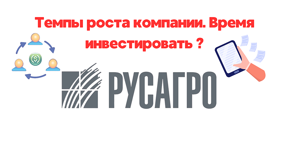 Разбор и обзор акции Русагро