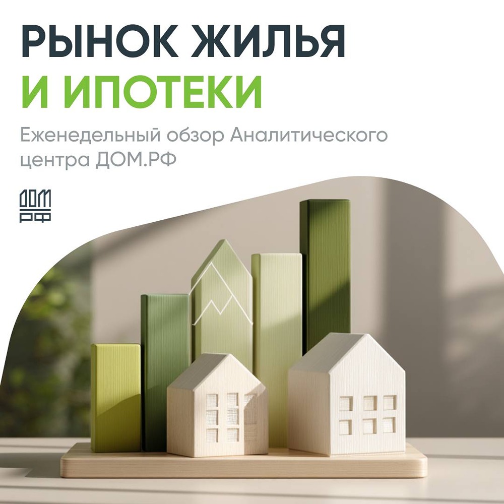 ДОМ.РФ: доля ипотеки на ИЖС в портфеле выросла до 6,3 % в 2026 году