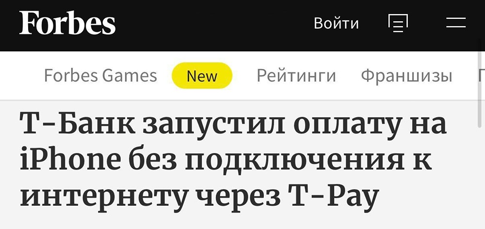 Революция в оплате: T‑Pay позволяет платить на iPhone без интернета