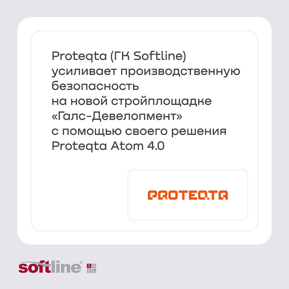 Proteqta Atom 4.0 внедрили на стройплощадке ЖК «Адмирал» ГК «Галс‑Девелопмент»