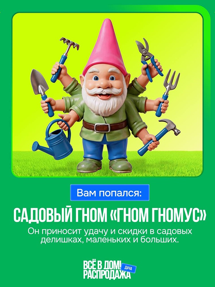 Распродажа «Всё в дом!»: скидки до 80 % на товары для дачи