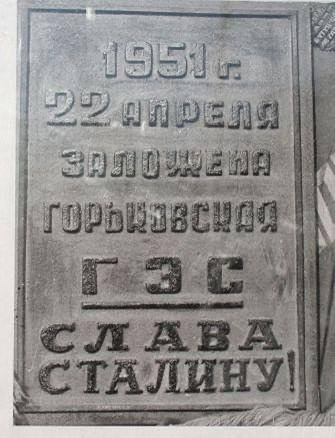 75 лет назад заложили Горьковскую ГЭС — первый кубометр бетона уложен