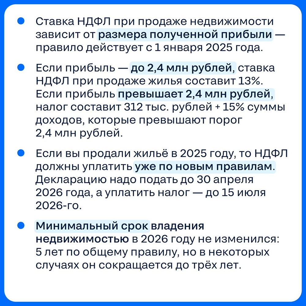 Как платить налог по новым правилам при продаже жилья?