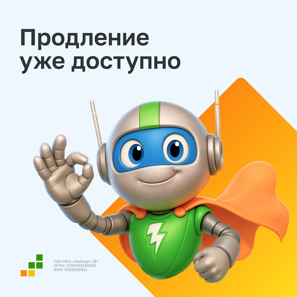 Перенос срока оплаты займа в «Займере» на 30 дней: быстро и удобно