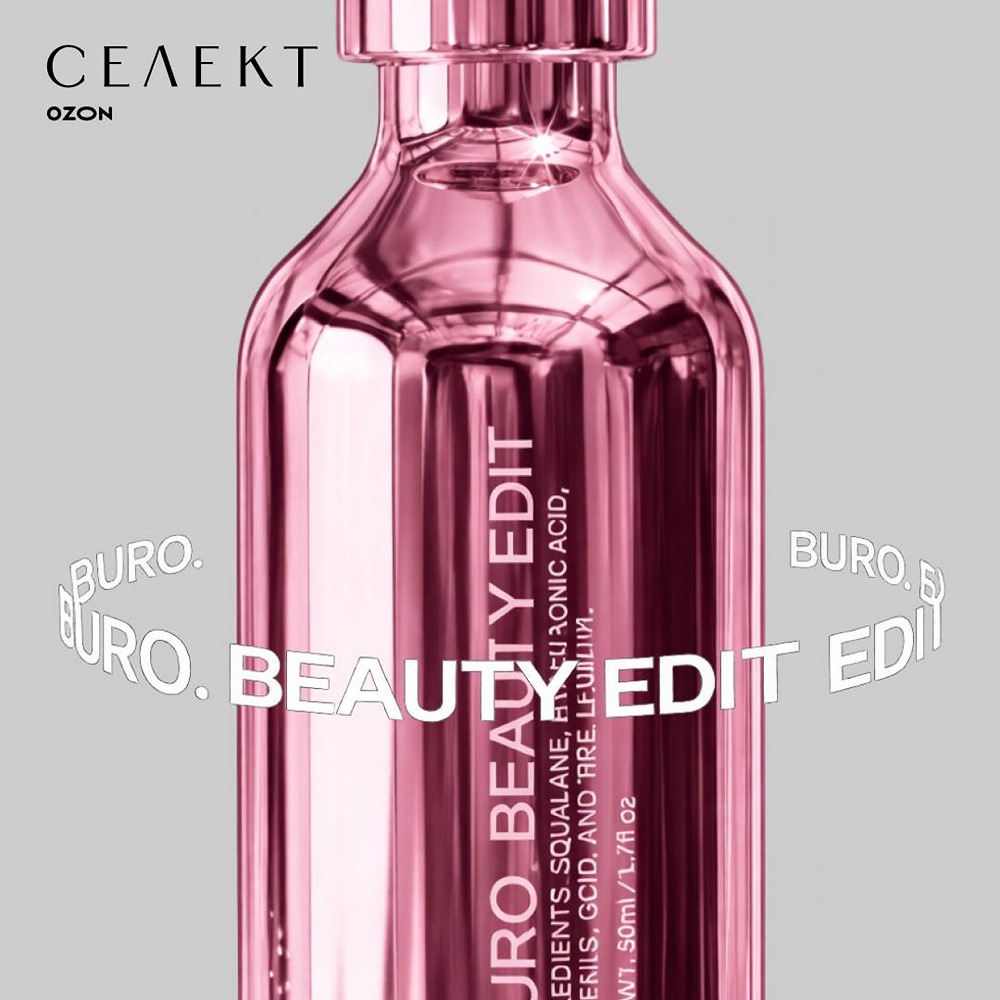 BURO и Ozon Селект выбрали лучшие бьюти‑средства 2026 года