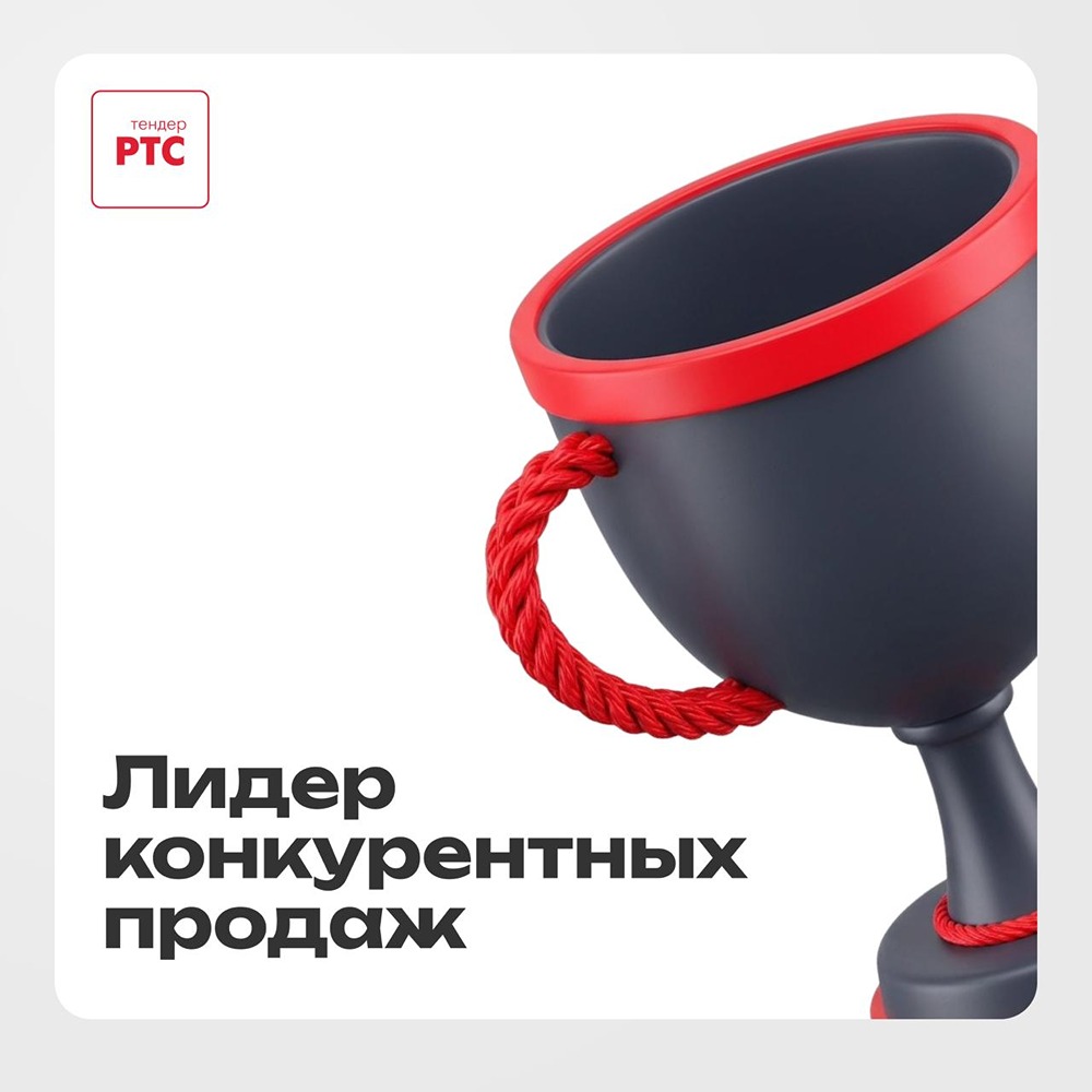 «Лидер конкурентных продаж»: конкурс для поставщиков всех масштабов