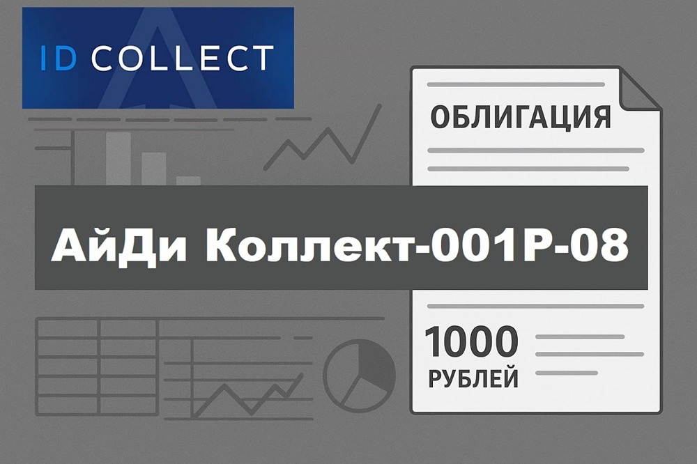 Обзор выпуска облигаций АйДи Коллект 001P-08 с доходностью ~23%