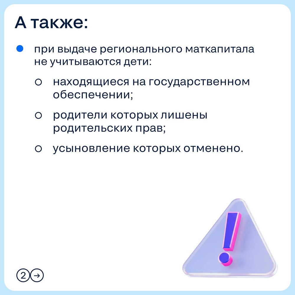 Как получить региональный материнский капитал?