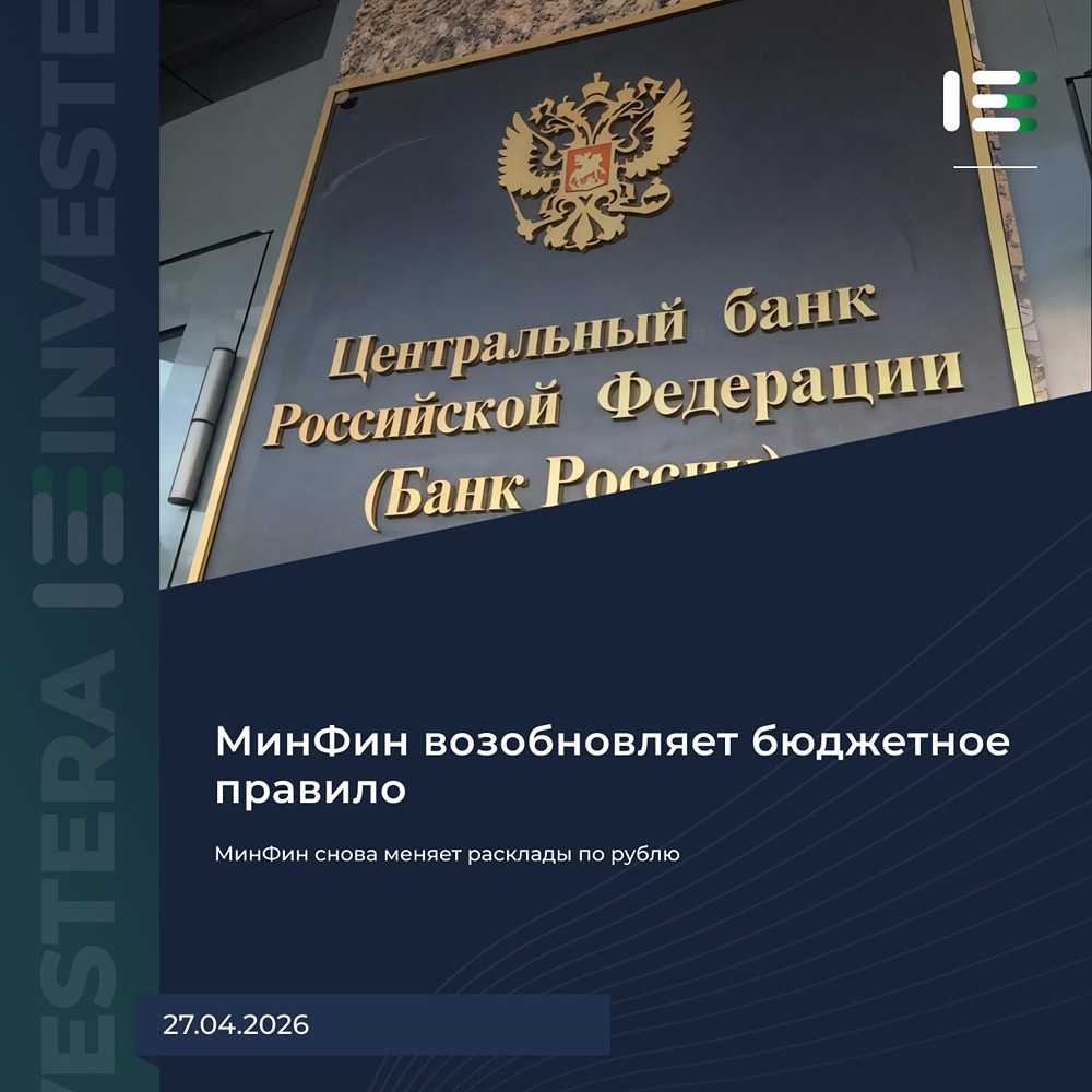 Минфин снова меняет расклады по рублю