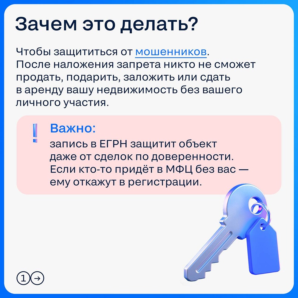 Как запретить сделки с недвижимостью без вашего участия