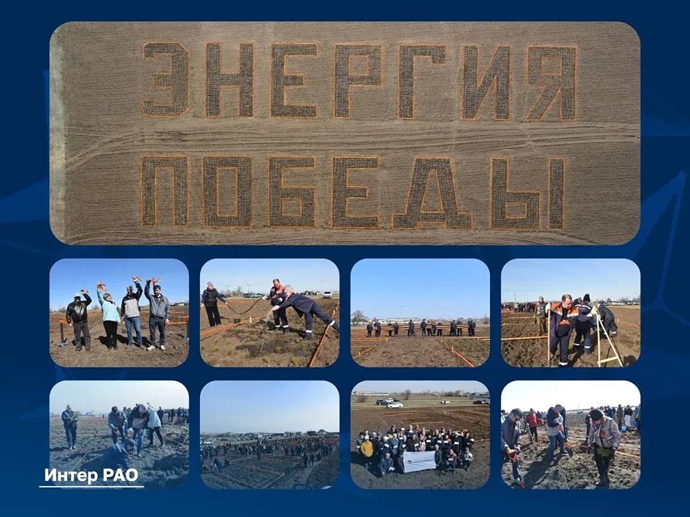 «Интер РАО»: на Алтае появился геоглиф «Энергия Победы»