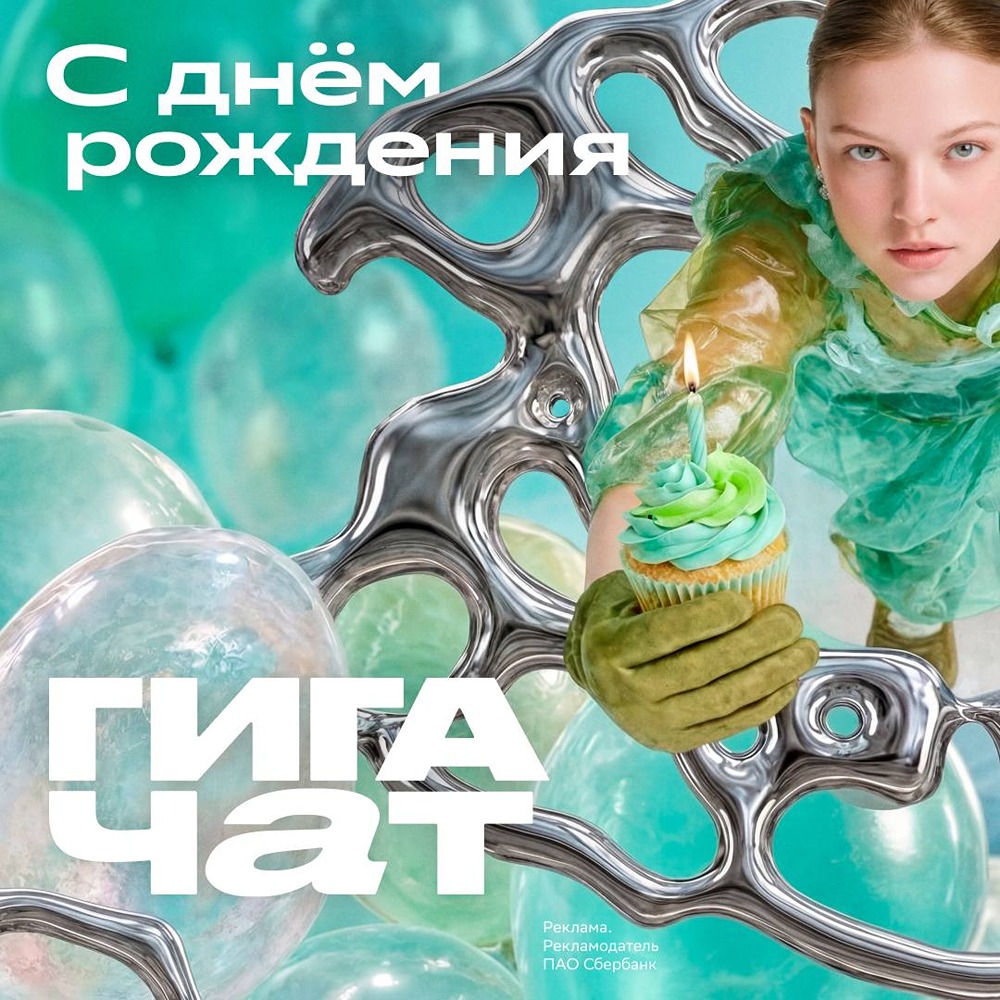 3 года ГигаЧату: ИИ‑помощник стал ещё умнее