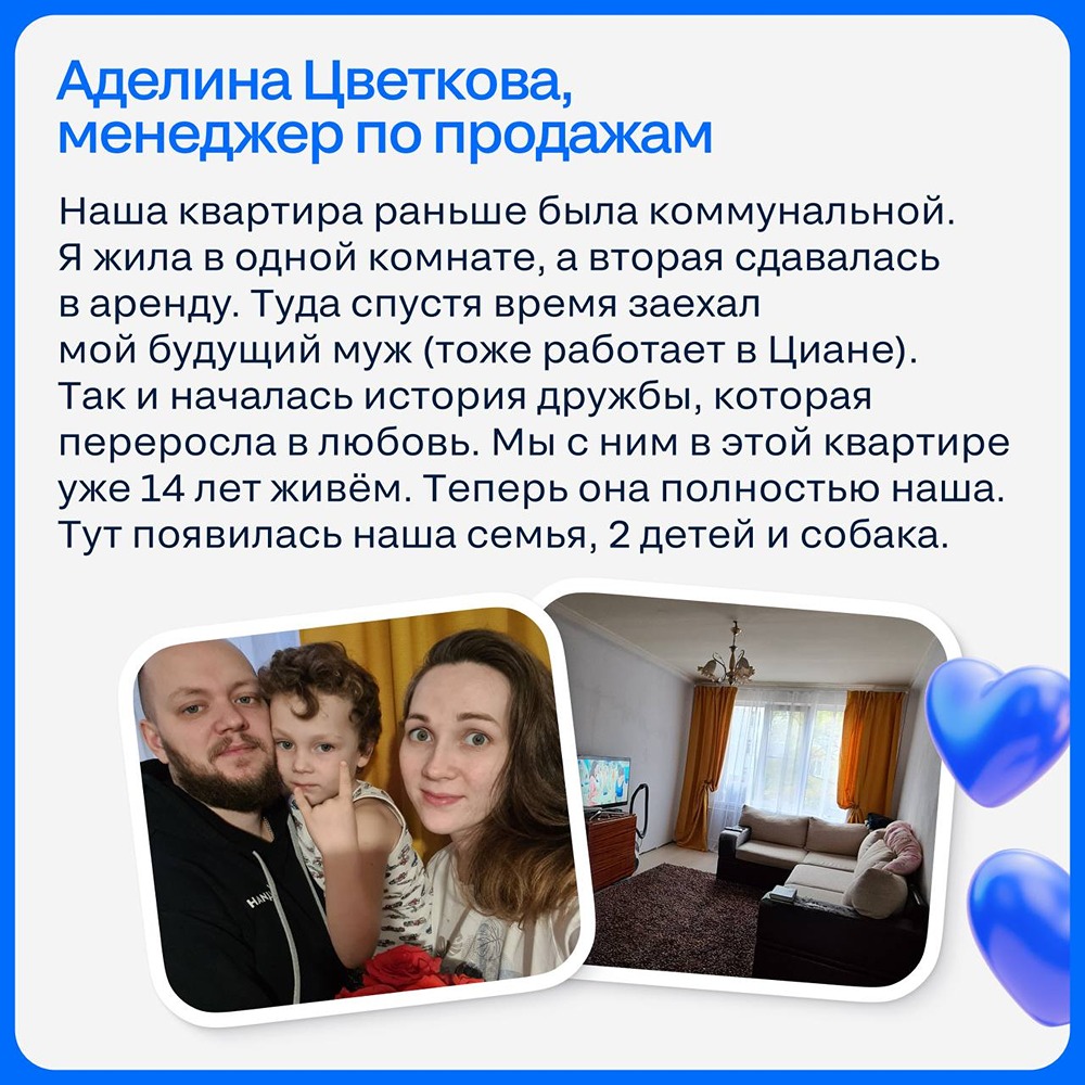 Истории сотрудников Циан: квартиры, ставшие частью жизни