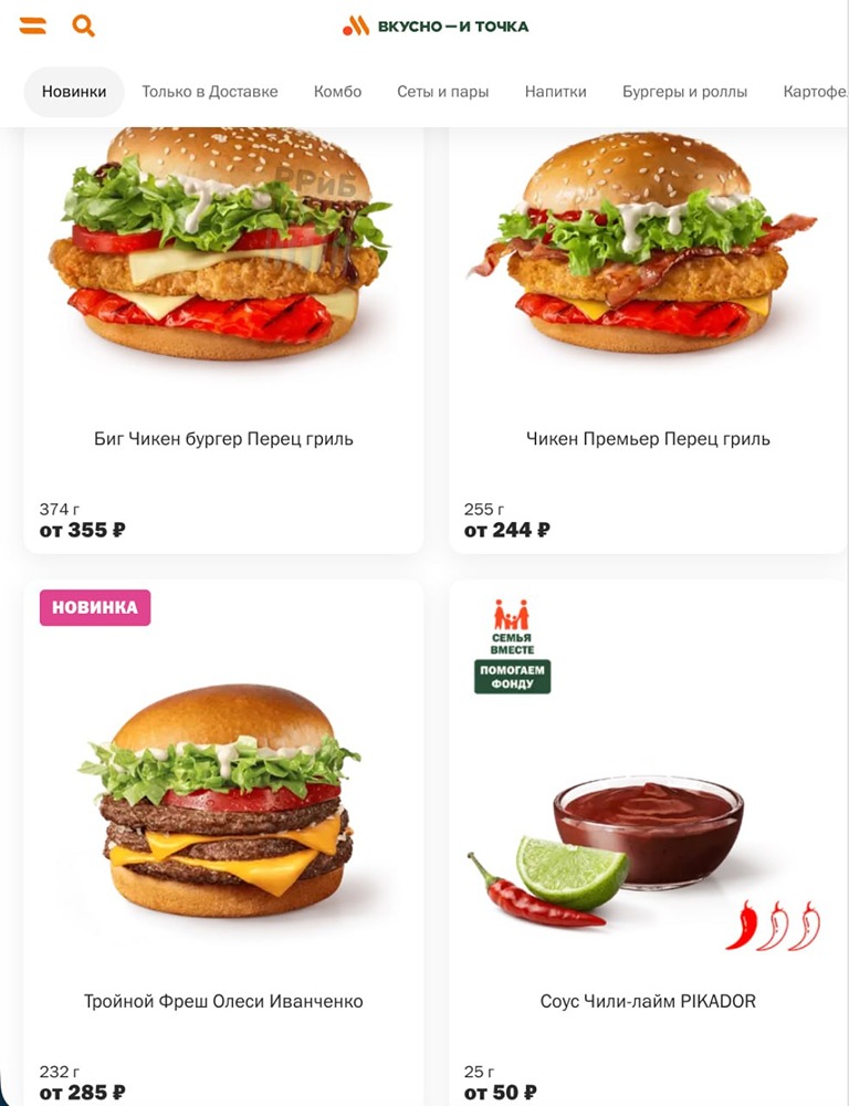 В меню «Вкусно — и точка» появились куриные бургеры с перцем гриль