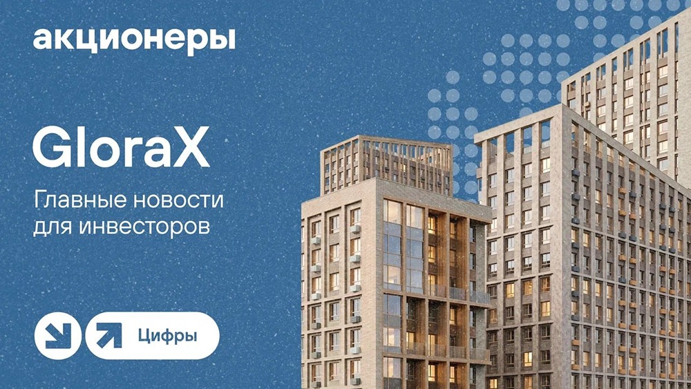 Прямой эфир с вице-президентом GloraX Глебом Шурпиком о прибыли и дивидендах