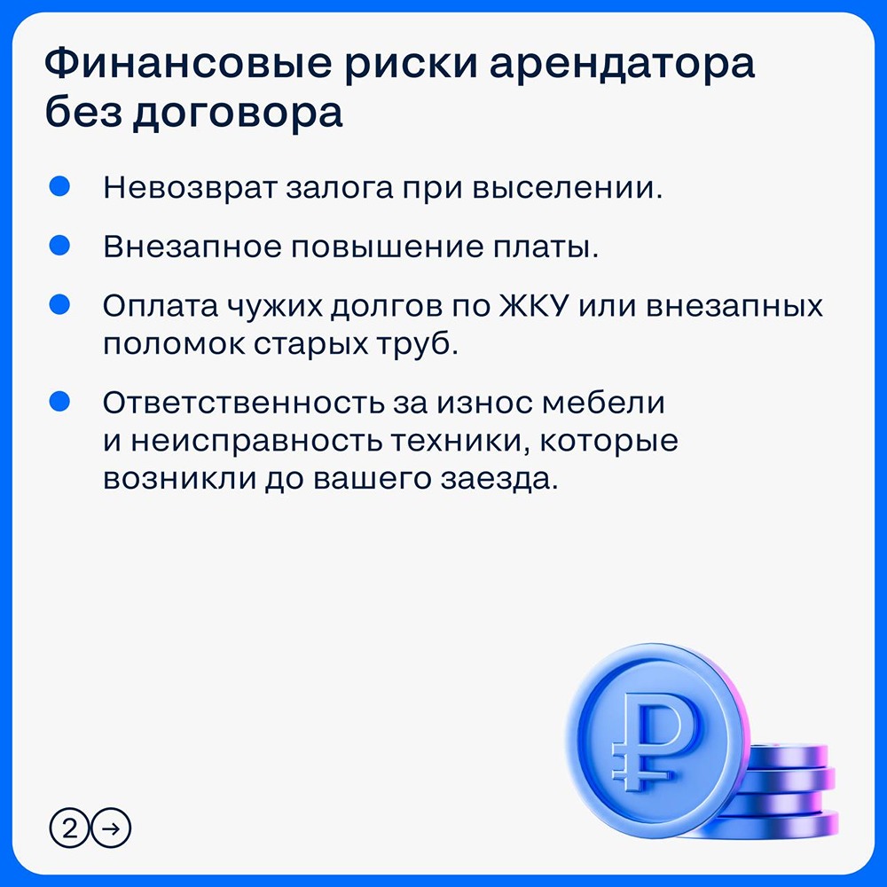 Аренда квартиры без договора: риски для арендатора