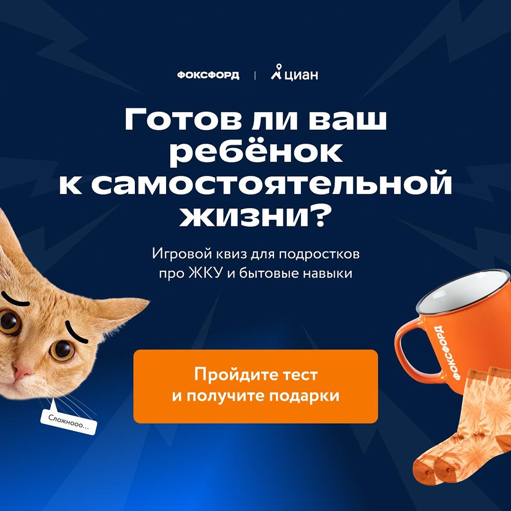 Игровой квиз для подростков про ЖКУ и бытовые навыки