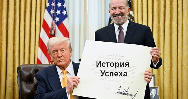 Как друзья Трампа могут получить большую прибыль