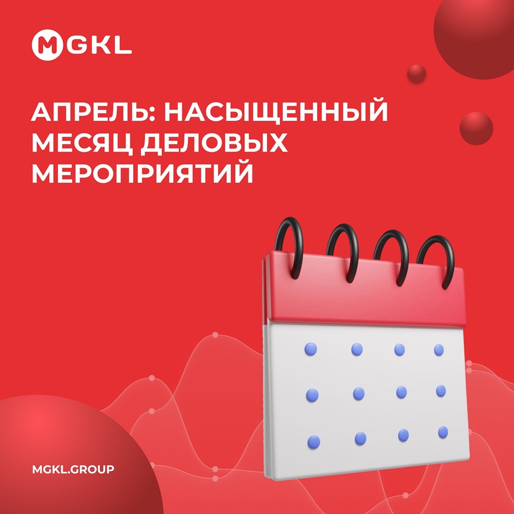 Апрель обещает стать одним из самых активных месяцев для команды «МГКЛ»