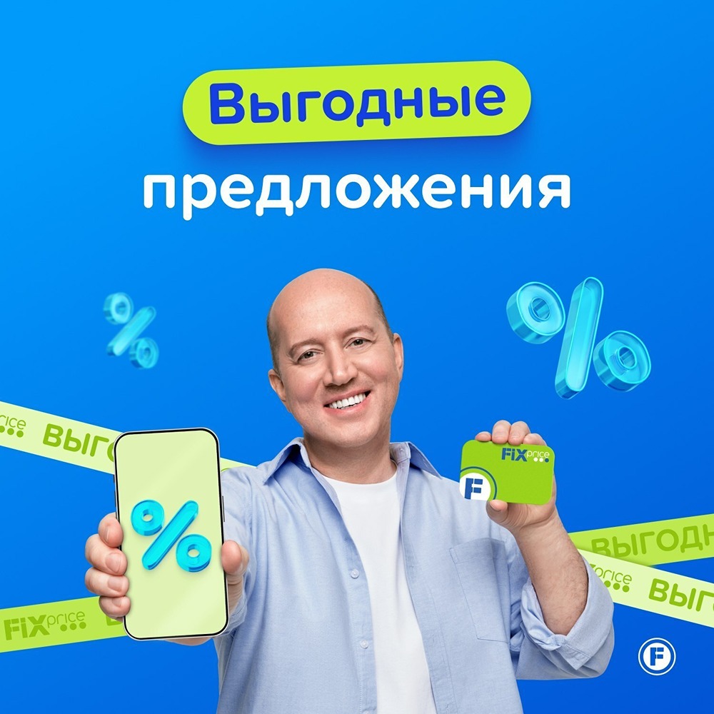 Дайджест акций Fix Price: получите 300 рублей скидки на первый заказ от 1 500 рублей