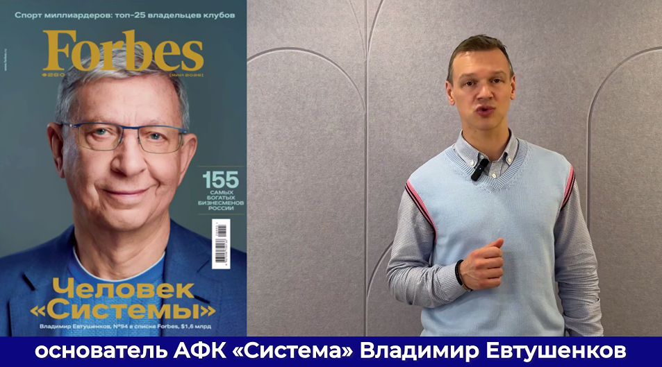 Владимир Евтушенков дал большое интервью Forbes