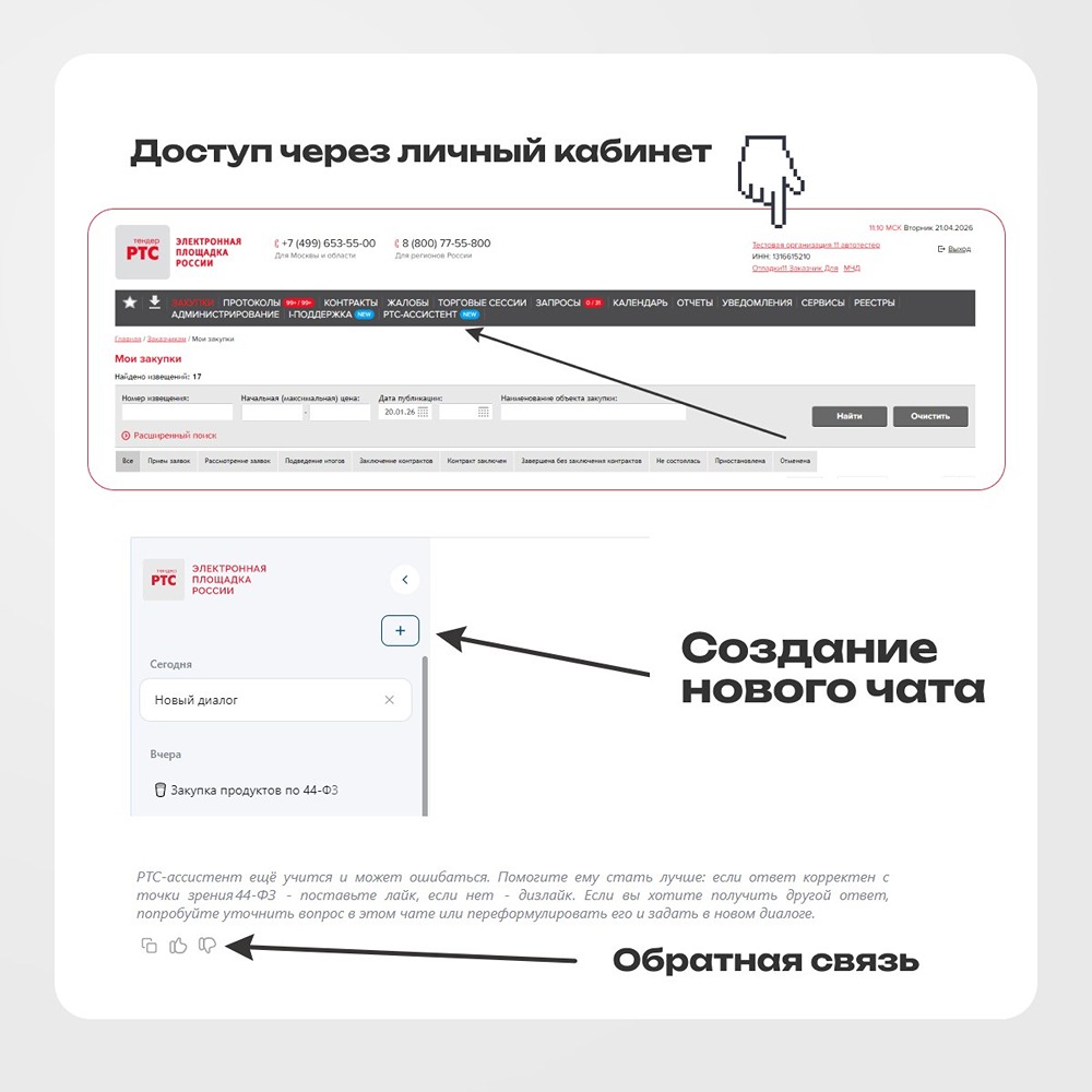 Быстрый поиск нормативки: персональный ИИ‑ассистент на РТС‑тендер
