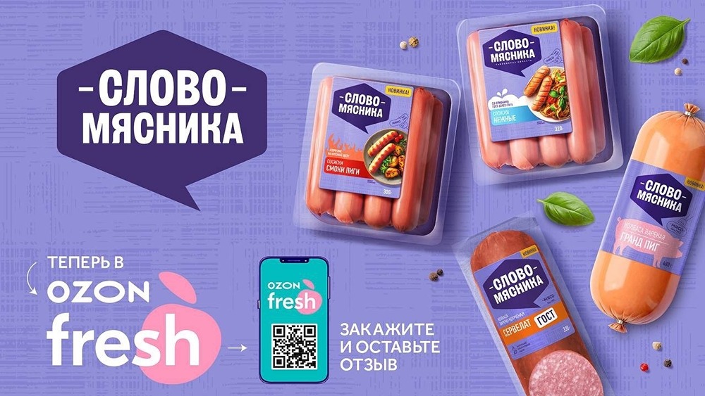 Колбасные изделия «Слово мясника» теперь на Ozon Fresh