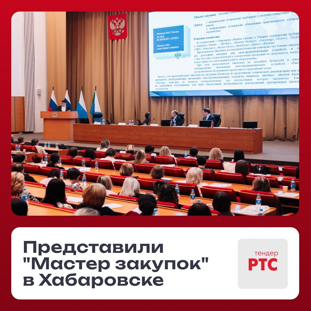 «Мастер закупок»: платформа для автоматизации закупочных задач