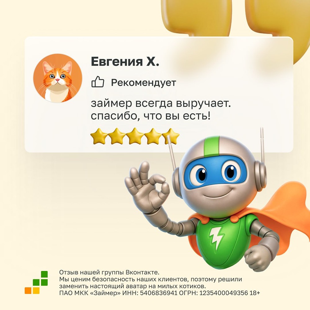 Где можно оставить отзыв про сервис «Займер — Онлайн займы»?