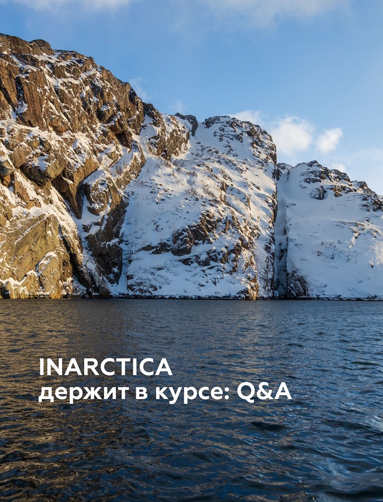«Инарктика» переходит к снижению CAPEX после завершения инвестцикла