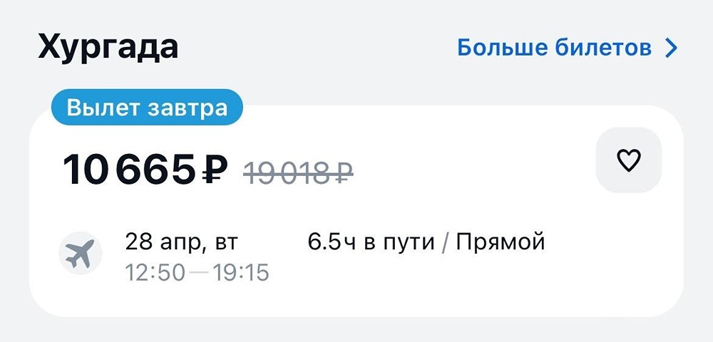 Улететь из Москвы в Египет и в +30°C можно уже завтра за 10 тысяч рублей