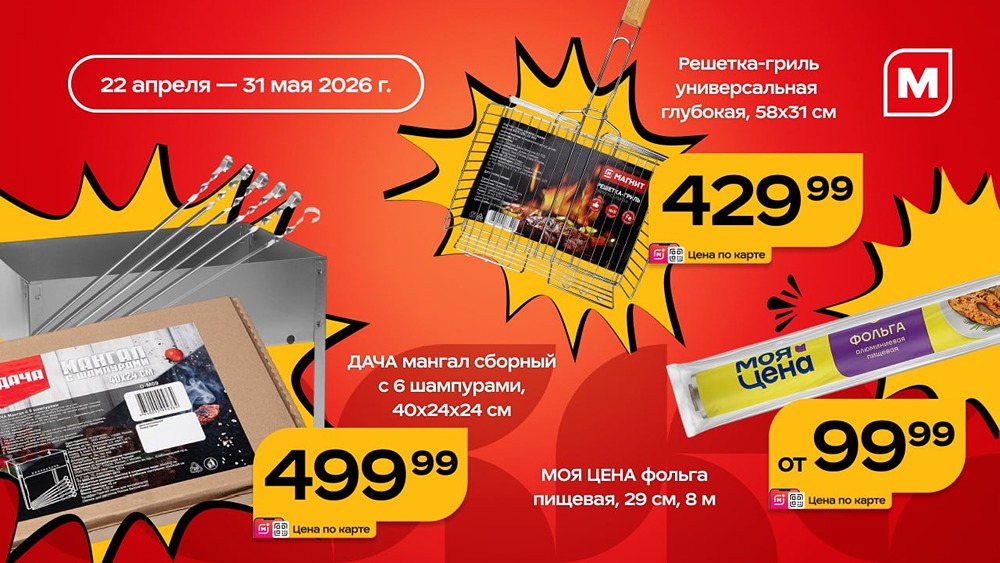 Пикник без хлопот: всё необходимое — в «Магните»