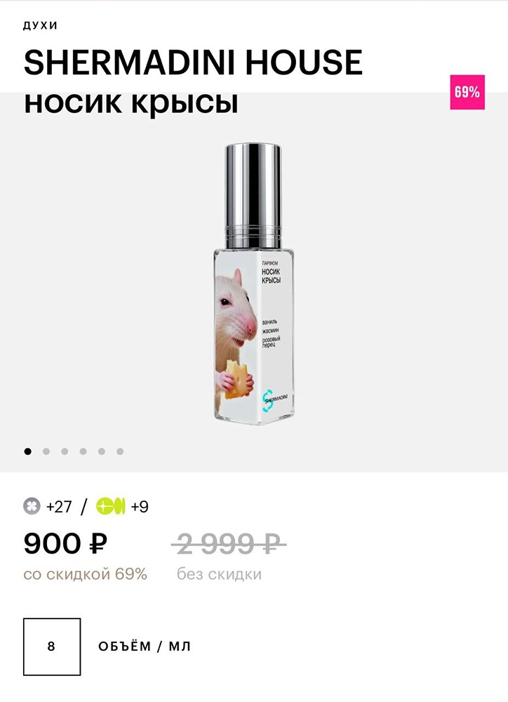 Парфюмы «Носик котёнка» и «Носик крысы» завезли в «Золотое Яблоко»