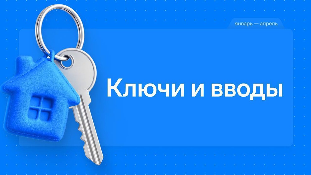 Группа «Самолет»: 10 854 ключа передано с начала 2026 года