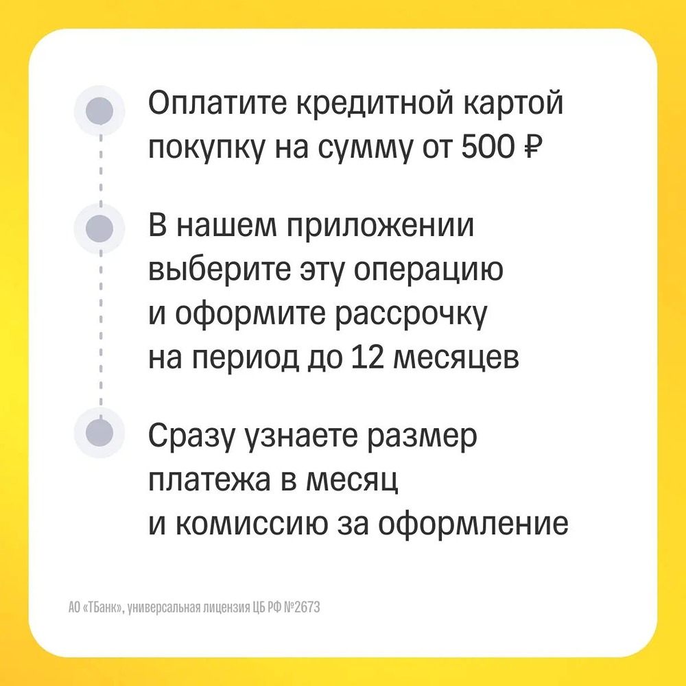 Можно ли получить рассрочку 0 % на покупки? Да — с кредиткой Т‑Банка