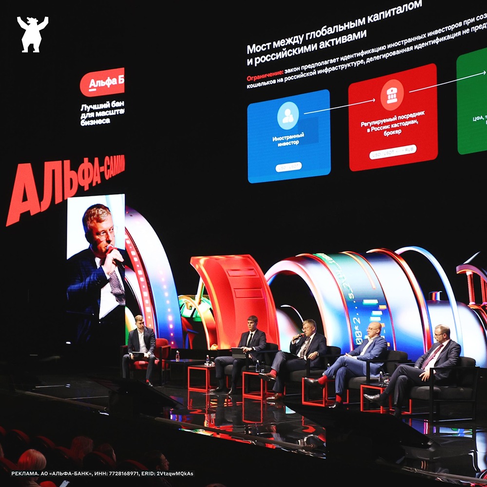Альфа‑Саммит: формируется регулирование крипторынка и ЦФА 2.0 в России
