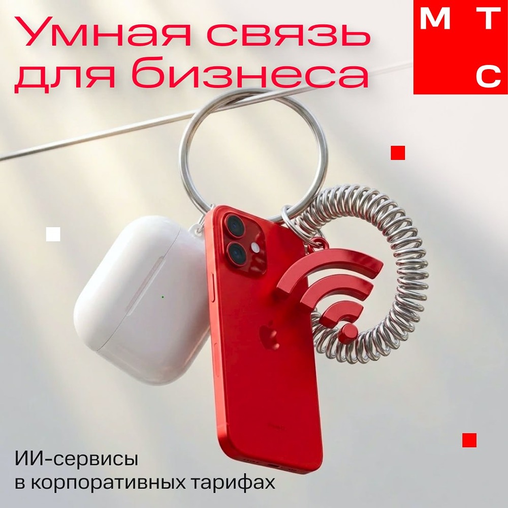 «Умный бизнес» от МТС: безлимитный интернет и ИИ‑сервисы