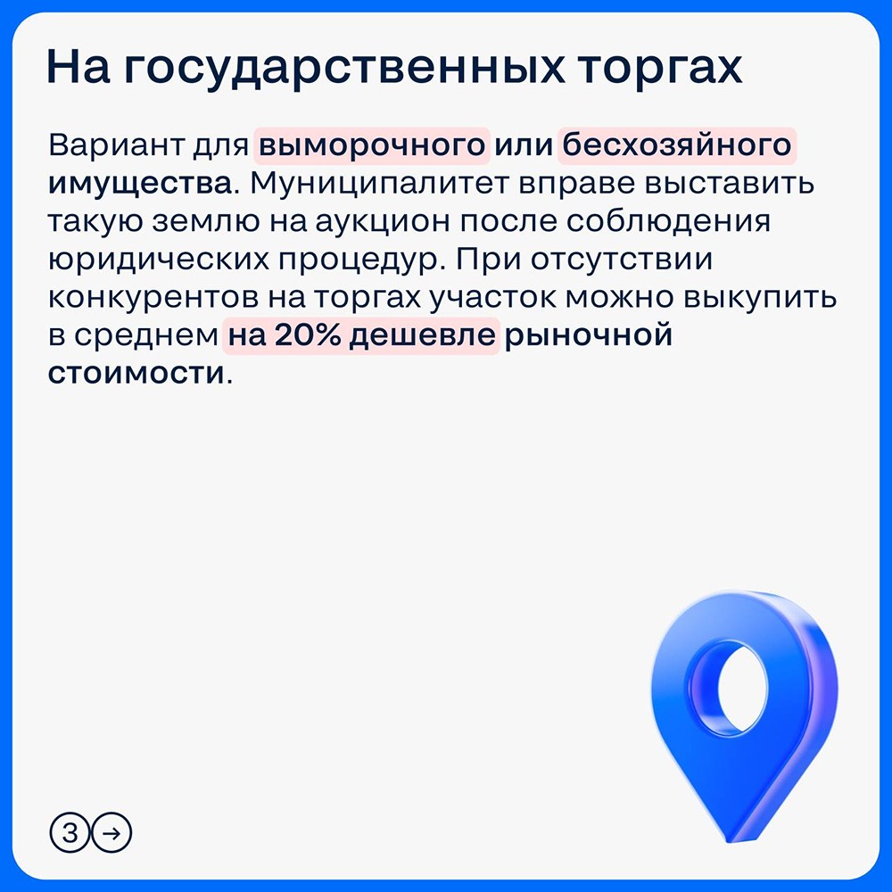 Циан даёт совет, как купить заброшенный участок