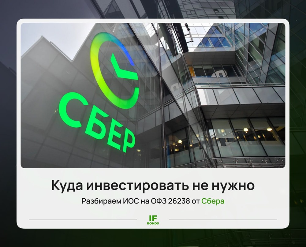 Почему вам не нужны структурные продукты: разбор ИОС от Сбера